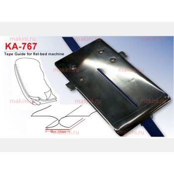 KA-767 Направитель ленты KA-767 (Kwokhing, Гонконг)